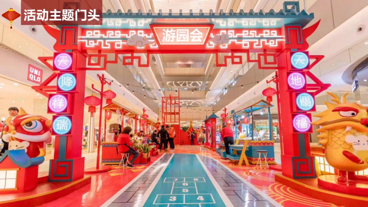 2023商场地产兔年国潮盛典 潮玩新年游园会嘉年华活动策划方案_第10页