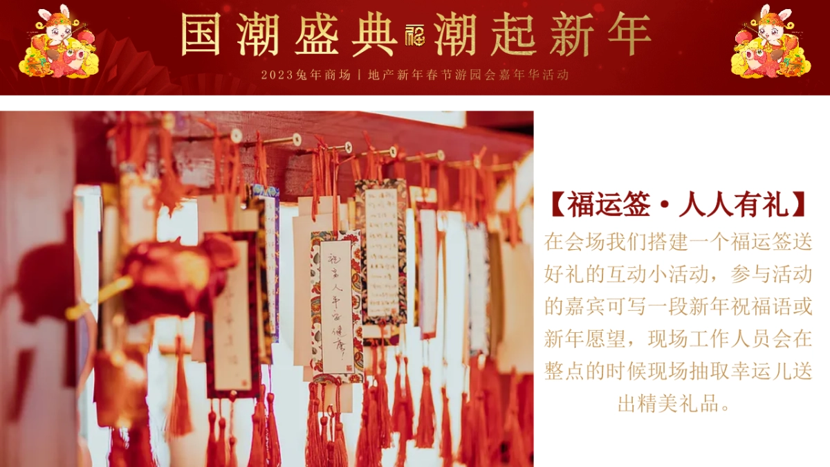 2023商场地产兔年国潮盛典 潮玩新年游园会嘉年华活动策划方案_第7页