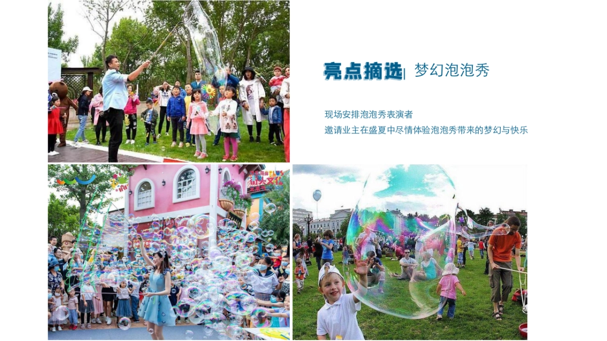 2023商业地产夏日嘉年华活动策划方案_第8页