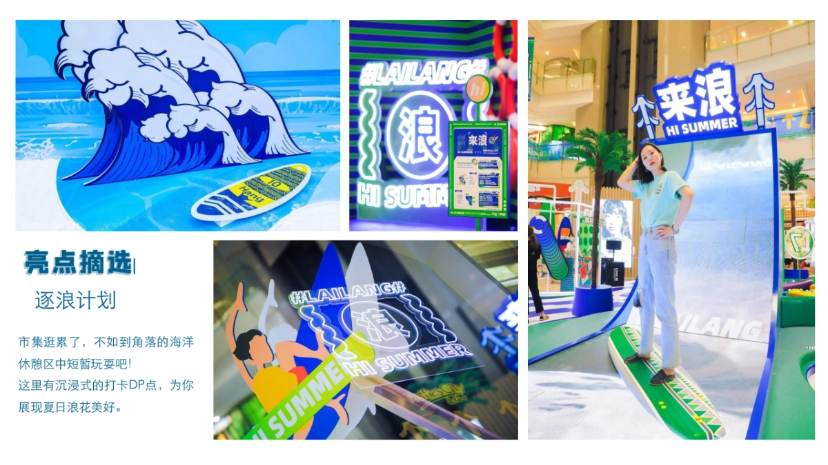 2023商业地产夏日嘉年华活动策划方案_第9页