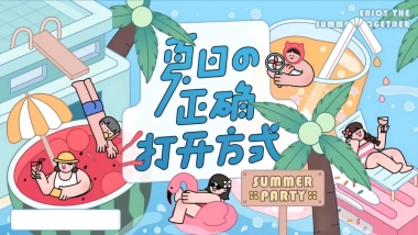 2023商业地产夏日嘉年华活动策划方案