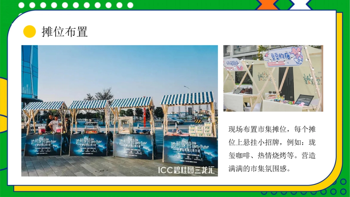 2023商业地产夏日市集系列“乐燥一夏 缤纷生活”活动策划方案_第10页