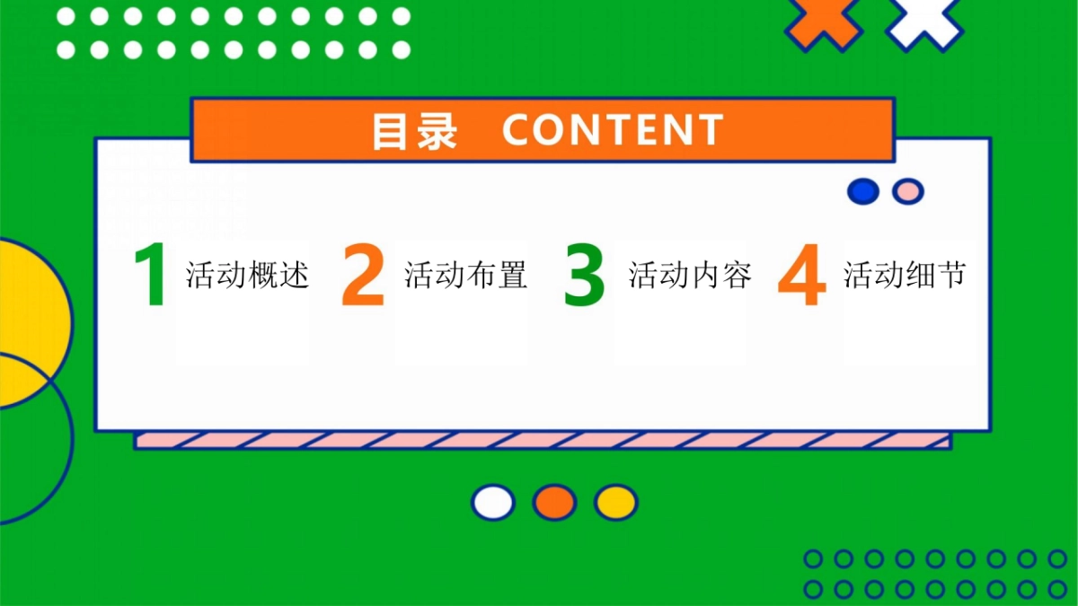 2023商业地产夏日市集系列“乐燥一夏 缤纷生活”活动策划方案_第2页