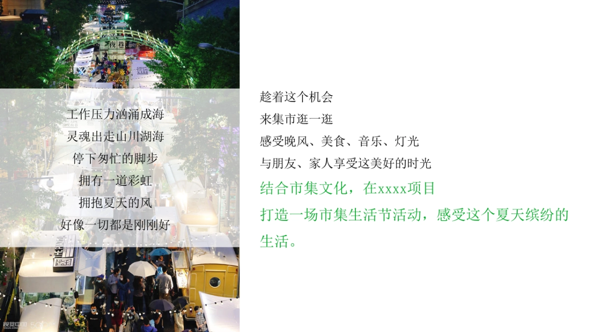2023商业地产夏日市集系列“乐燥一夏 缤纷生活”活动策划方案_第6页