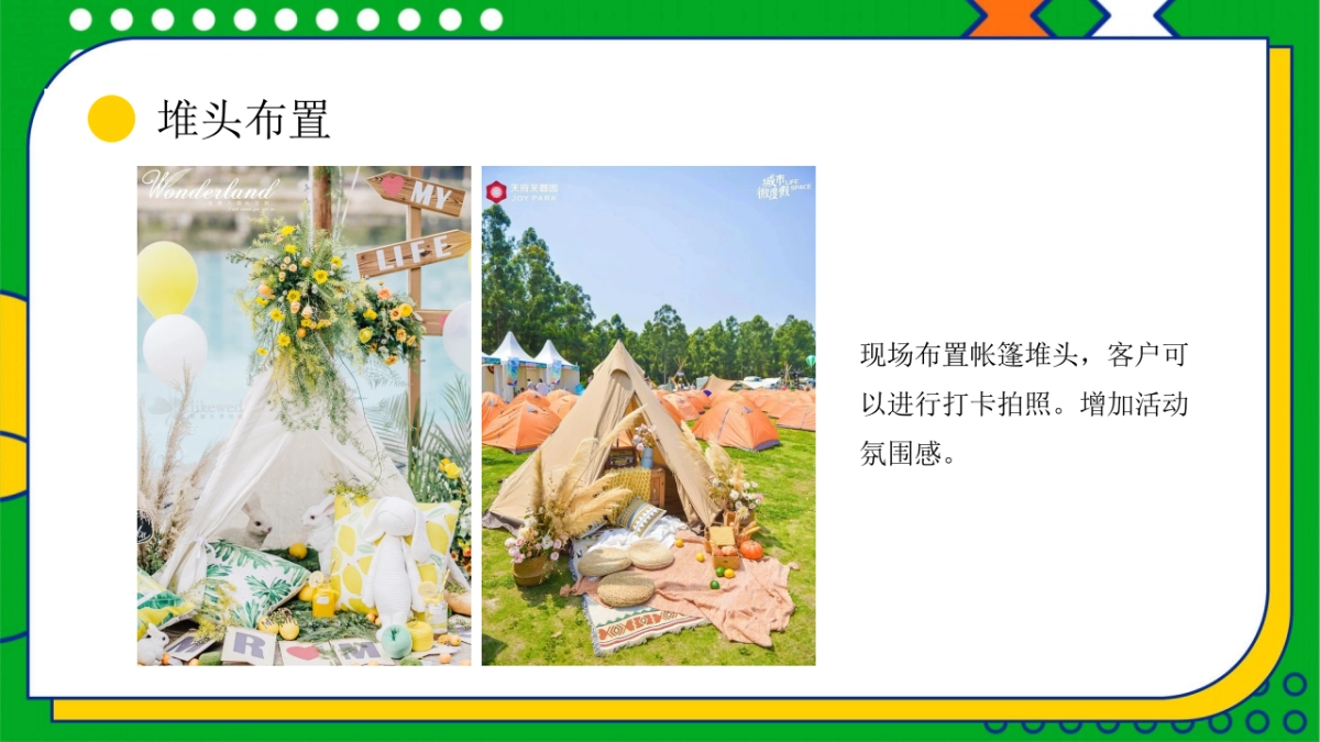 2023商业地产夏日市集系列“乐燥一夏 缤纷生活”活动策划方案_第8页