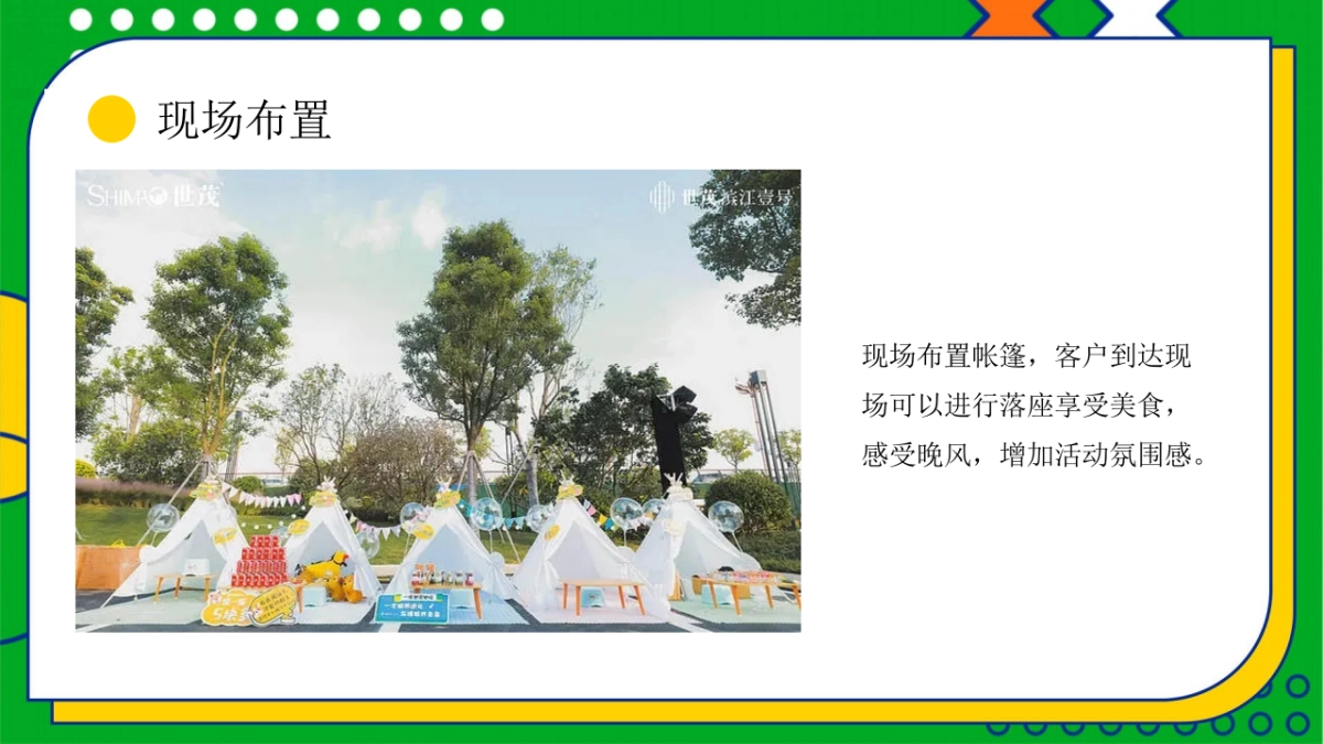 2023商业地产夏日市集系列“乐燥一夏 缤纷生活”活动策划方案_第9页