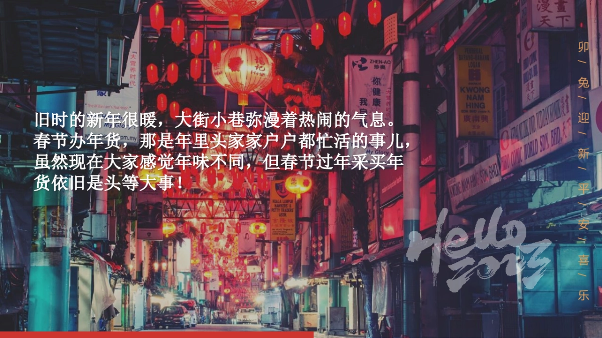 2023兔年商场地产园区春节民俗年货大街庙会嘉年华活动策划方案_第2页