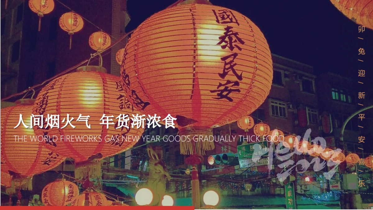 2023兔年商场地产园区春节民俗年货大街庙会嘉年华活动策划方案_第3页