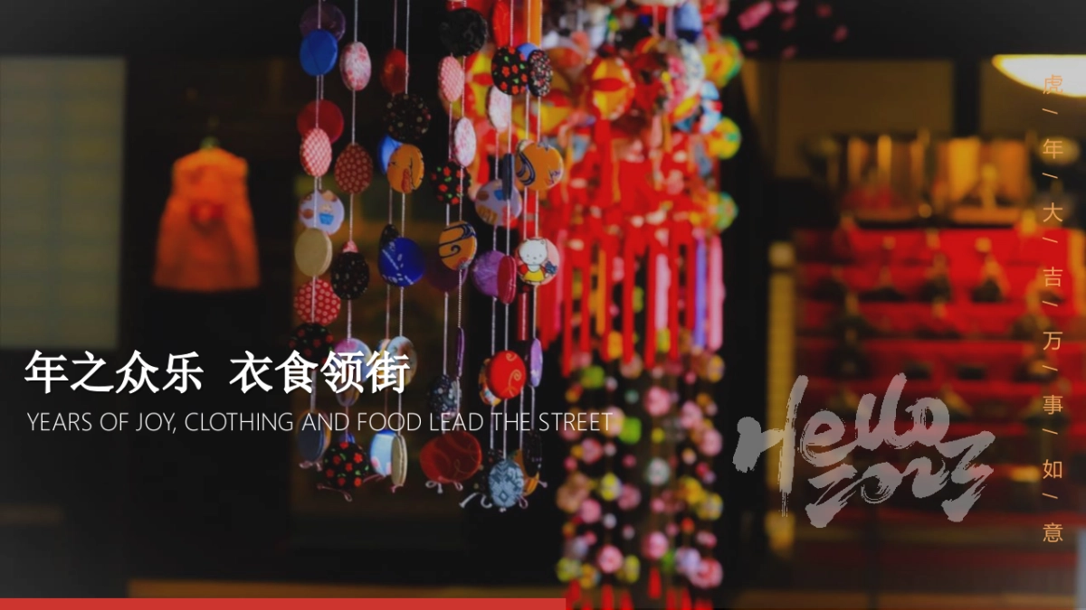 2023兔年商场地产园区春节民俗年货大街庙会嘉年华活动策划方案_第4页