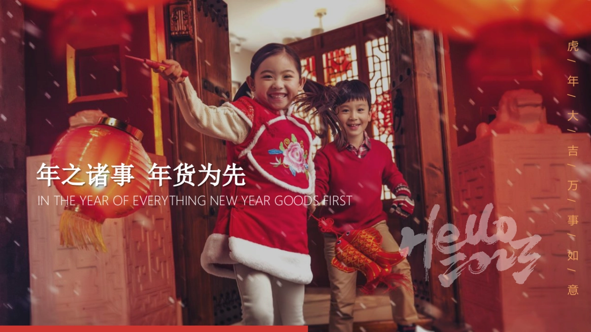 2023兔年商场地产园区春节民俗年货大街庙会嘉年华活动策划方案_第5页