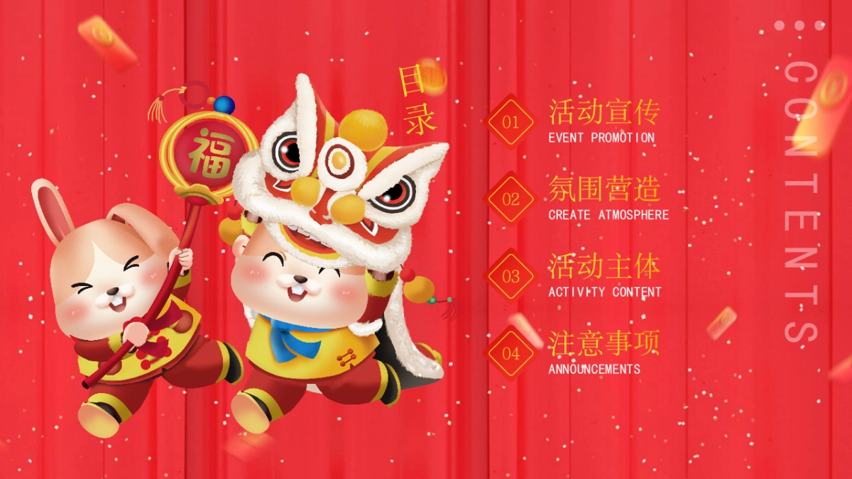 2023兔年商场地产园区春节民俗年货大街庙会嘉年华活动策划方案_第7页