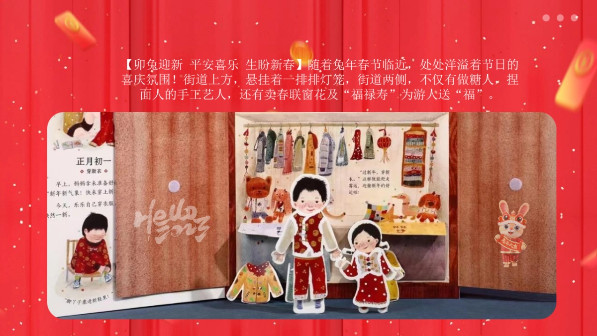 2023兔年商场地产园区春节民俗年货大街庙会嘉年华活动策划方案_第9页