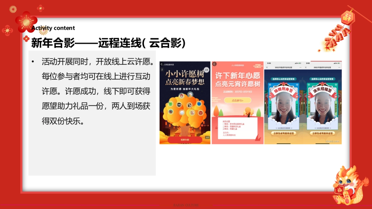 2024龙年商业地产文旅景区元旦新年春节活动方案_第5页