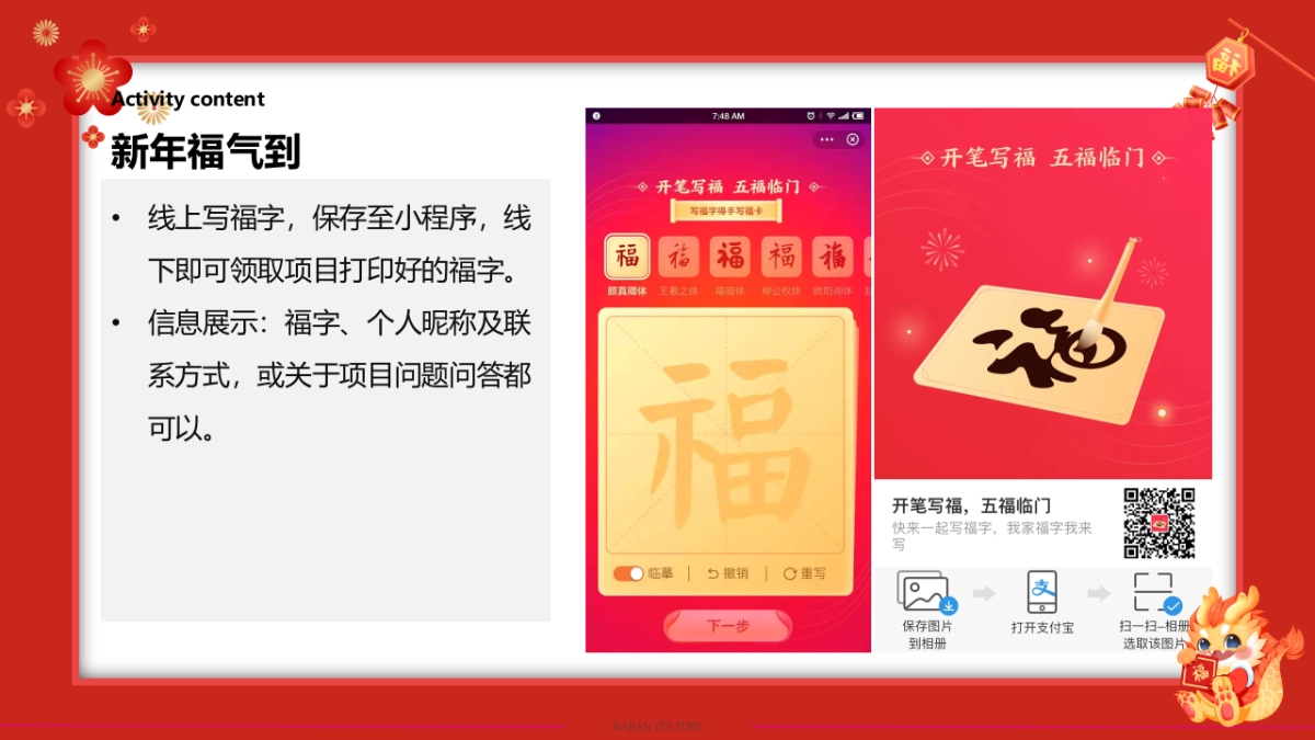 2024龙年商业地产文旅景区元旦新年春节活动方案_第7页