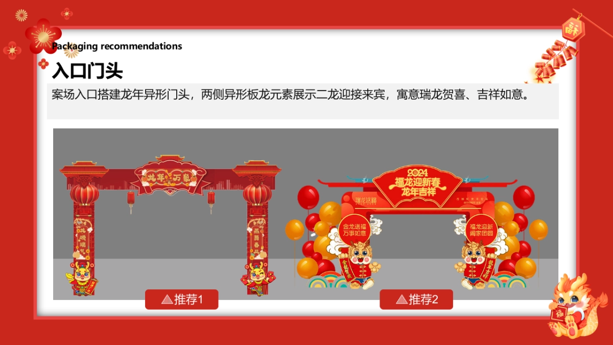 2024龙年商业地产文旅景区元旦新年春节活动方案_第9页