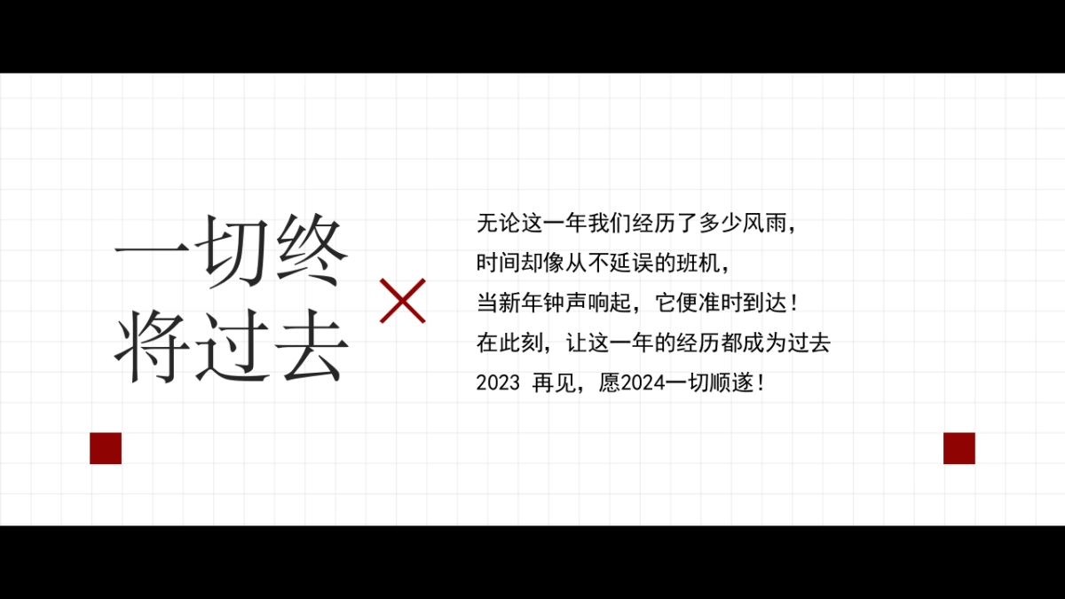 2024写给地产人的一封情书龙年地产主题年会尾牙活动策划方案_第10页