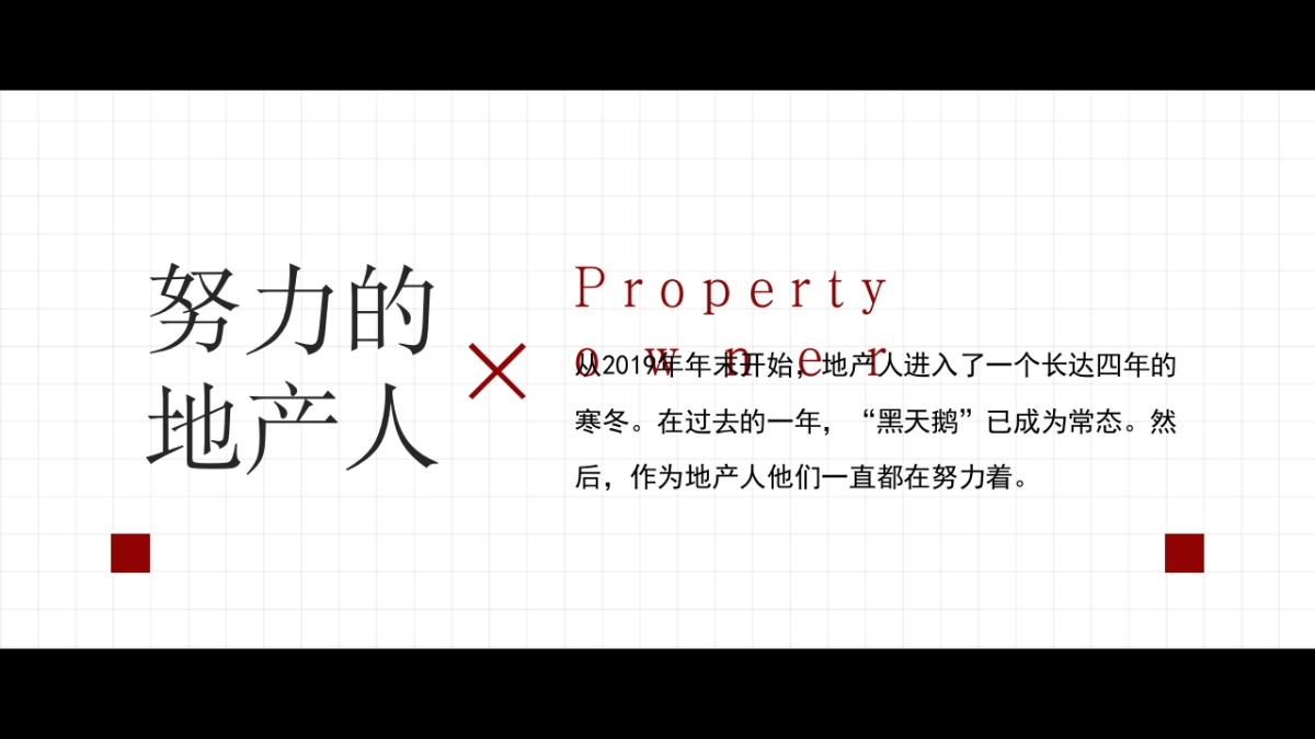 2024写给地产人的一封情书龙年地产主题年会尾牙活动策划方案_第2页