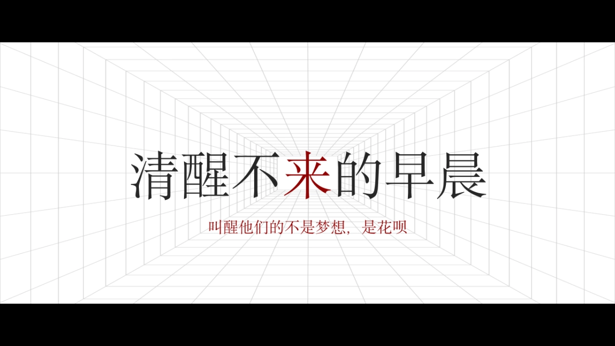 2024写给地产人的一封情书龙年地产主题年会尾牙活动策划方案_第3页