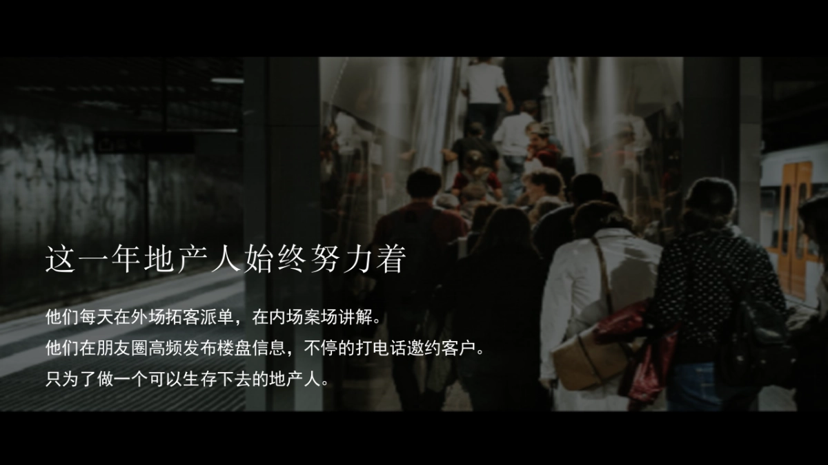 2024写给地产人的一封情书龙年地产主题年会尾牙活动策划方案_第4页