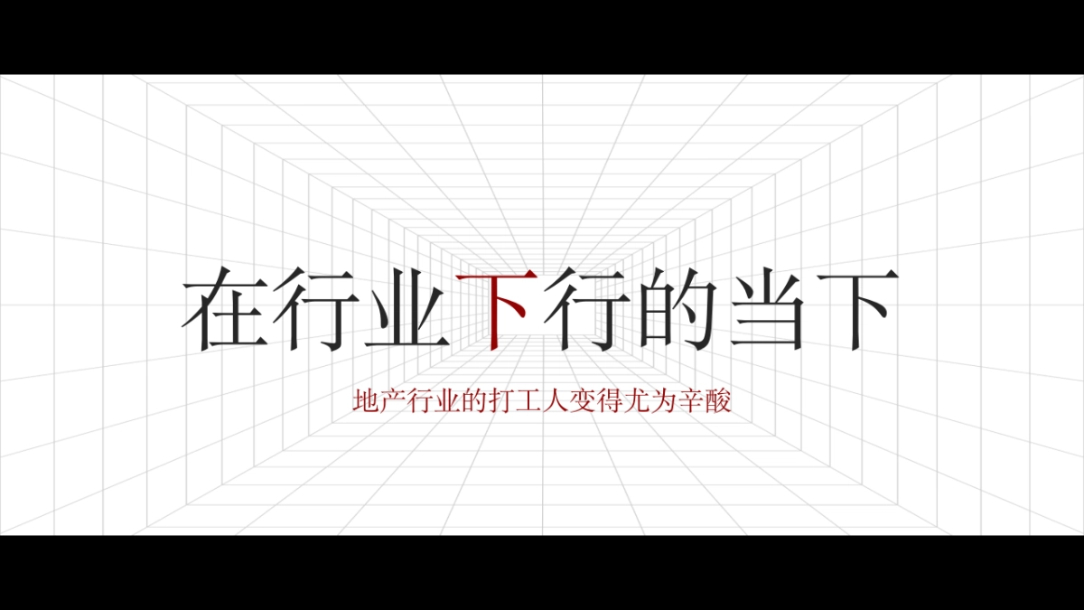 2024写给地产人的一封情书龙年地产主题年会尾牙活动策划方案_第6页