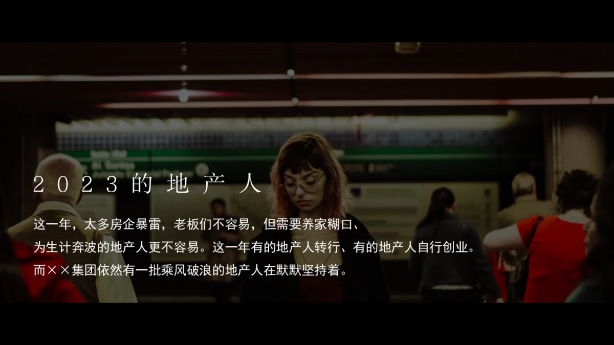 2024写给地产人的一封情书龙年地产主题年会尾牙活动策划方案_第7页