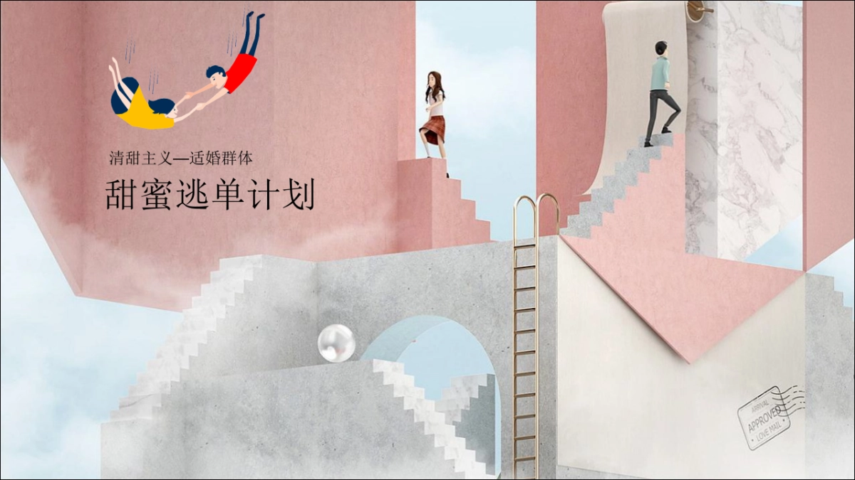 阿里七夕购房节活动策划方案_第10页