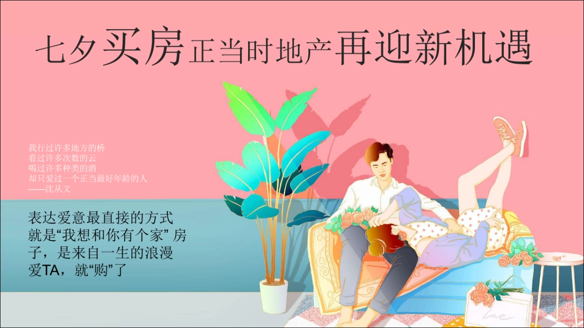 阿里七夕购房节活动策划方案_第7页