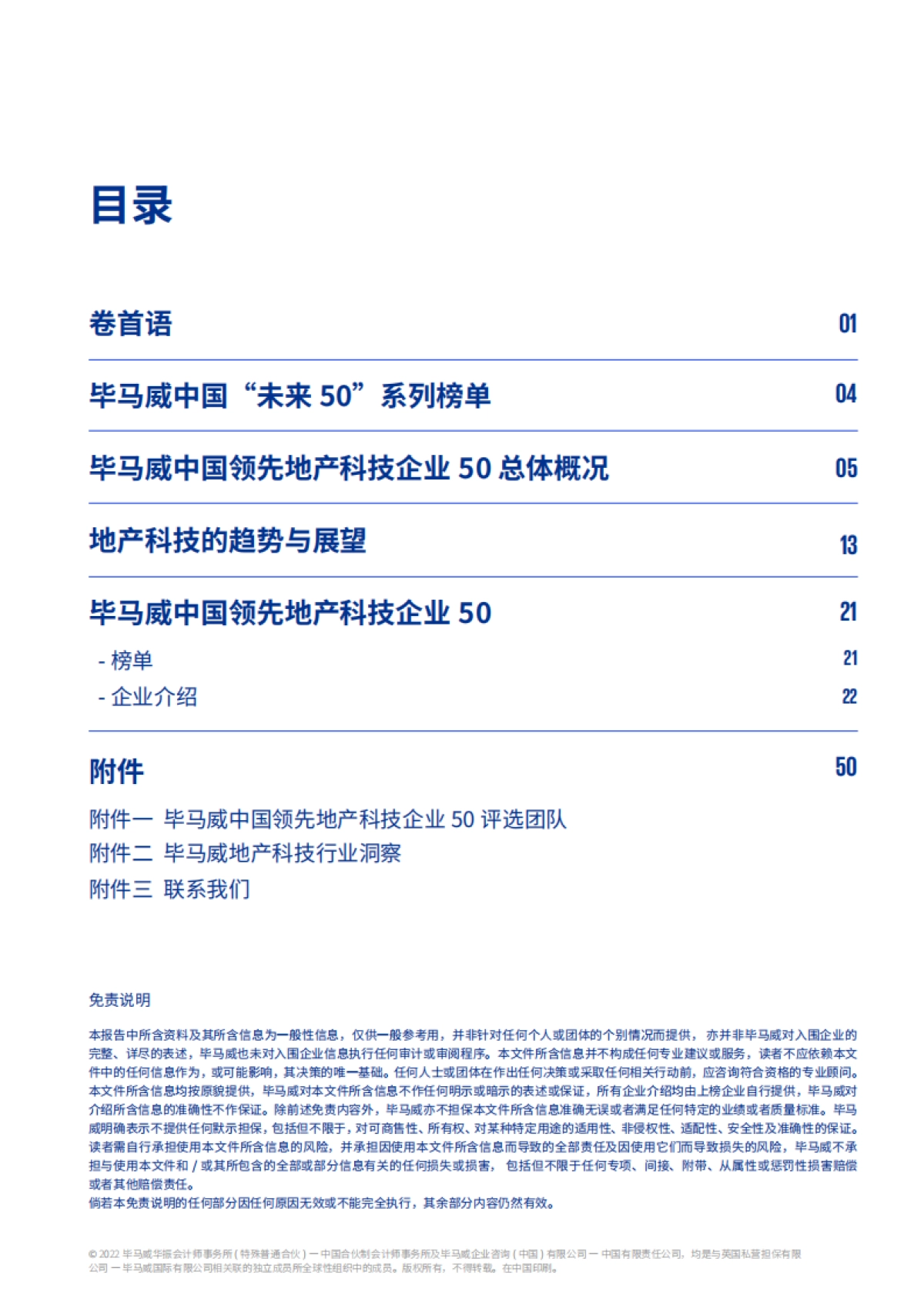 毕马威中国领先地产科技企业50-毕马威-_第2页