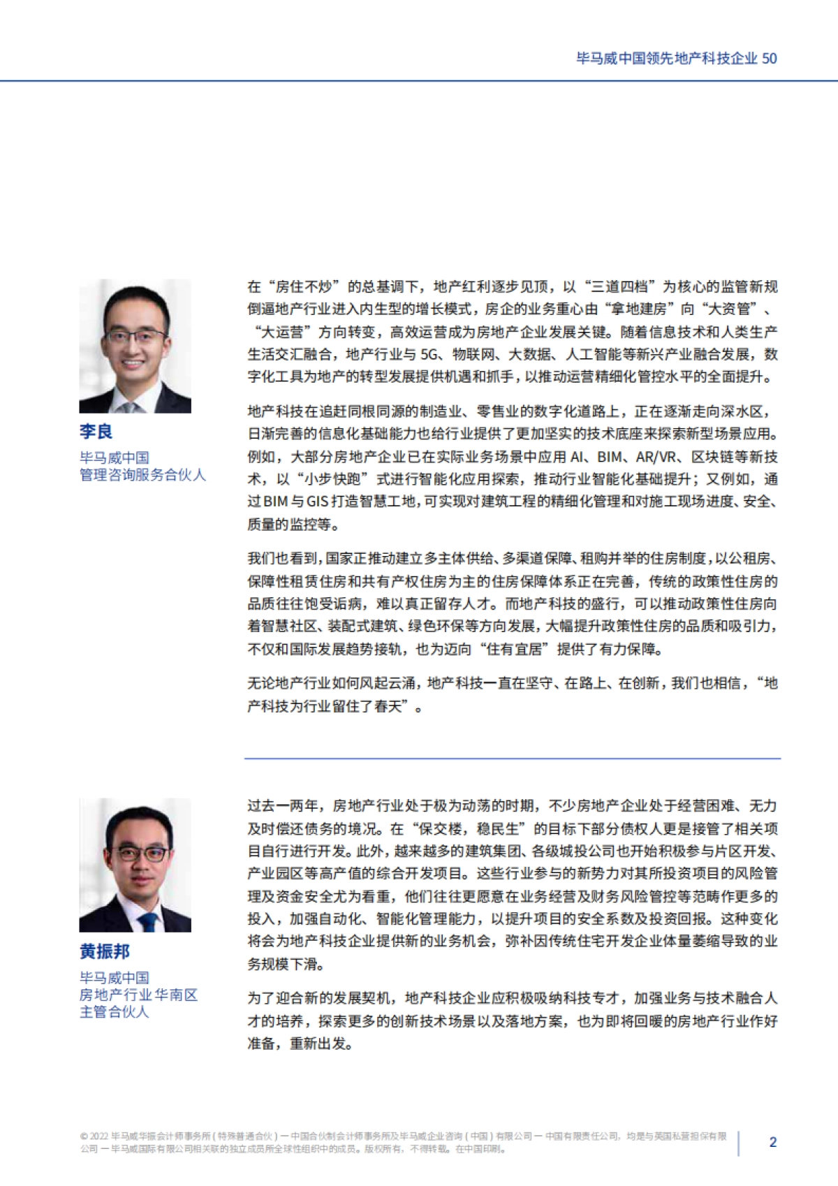 毕马威中国领先地产科技企业50-毕马威-_第4页