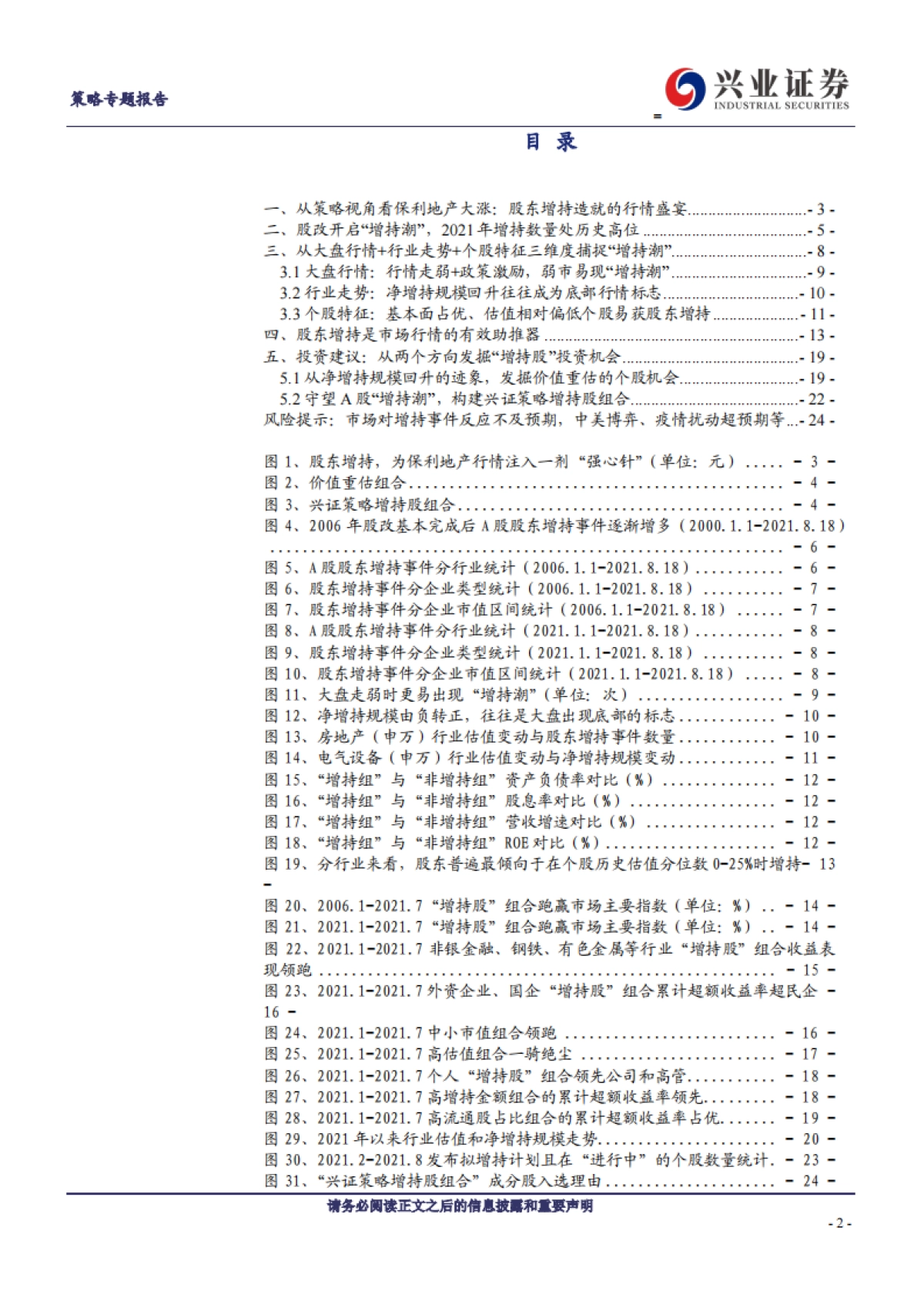 从股东增持视角看保利地产上涨-兴业证券-25页_第2页