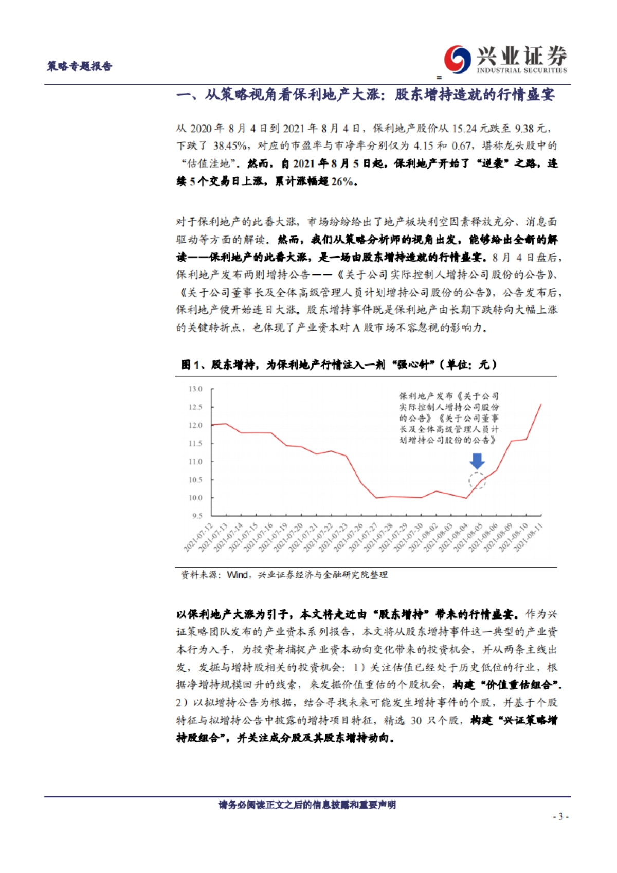 从股东增持视角看保利地产上涨-兴业证券-25页_第3页