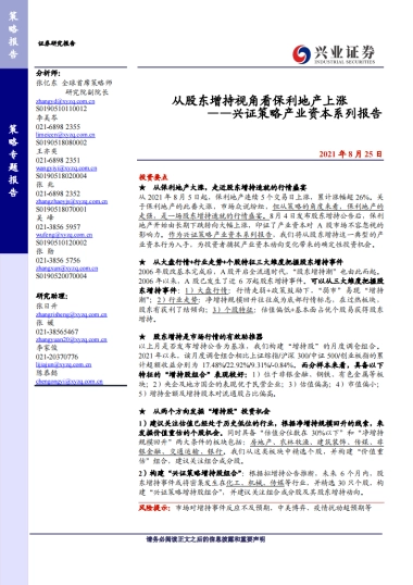 从股东增持视角看保利地产上涨-兴业证券-25页