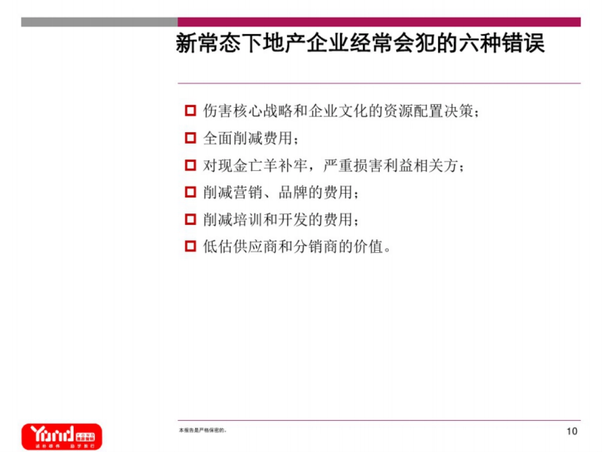 地产4.0时代的大营销思维_第10页