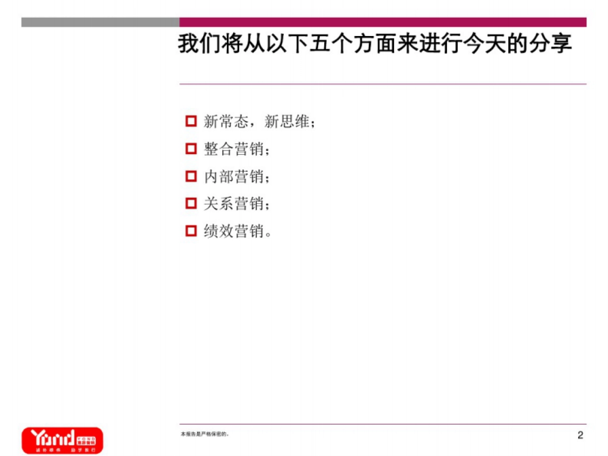 地产4.0时代的大营销思维_第2页
