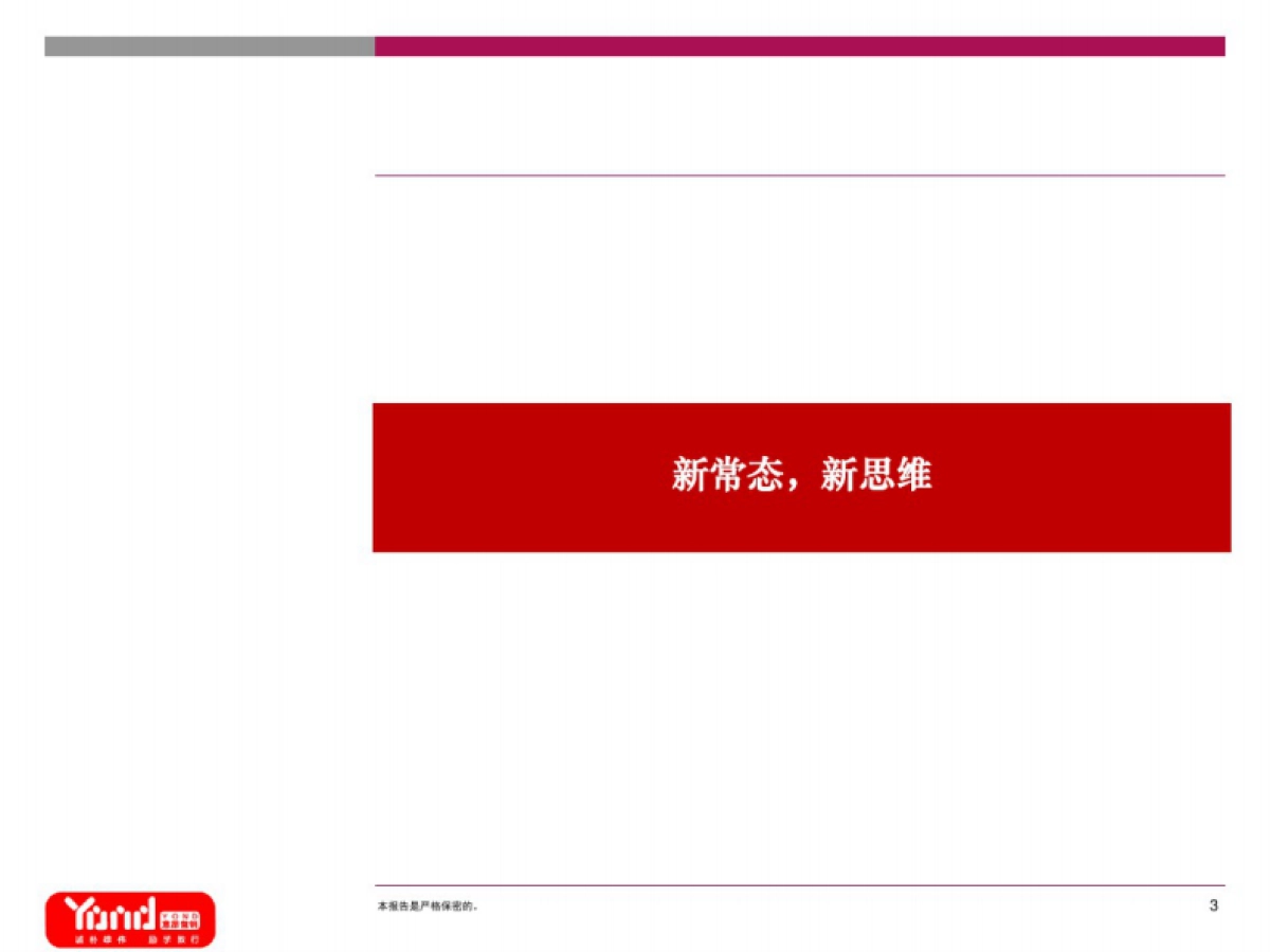 地产4.0时代的大营销思维_第3页