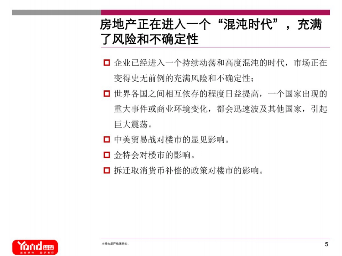 地产4.0时代的大营销思维_第5页