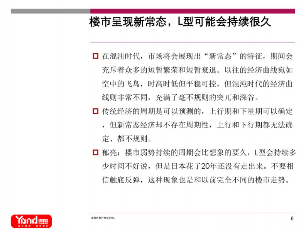 地产4.0时代的大营销思维_第6页