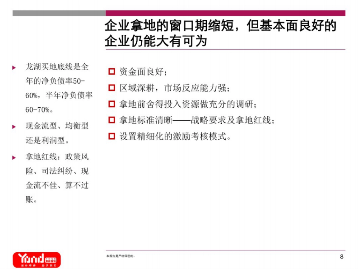 地产4.0时代的大营销思维_第8页