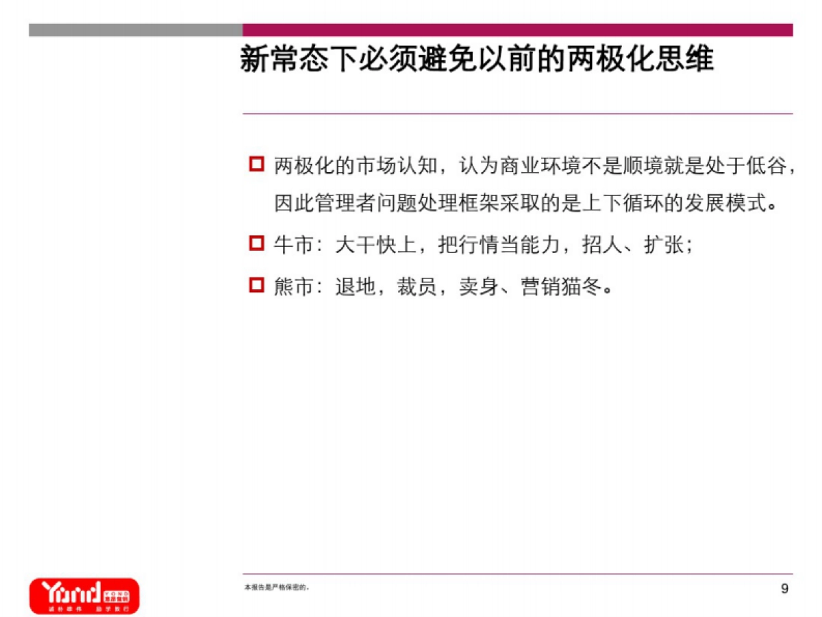 地产4.0时代的大营销思维_第9页