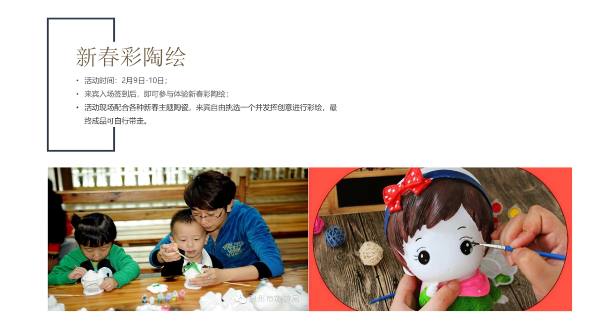 地产2019上半年暖场活动案_第10页