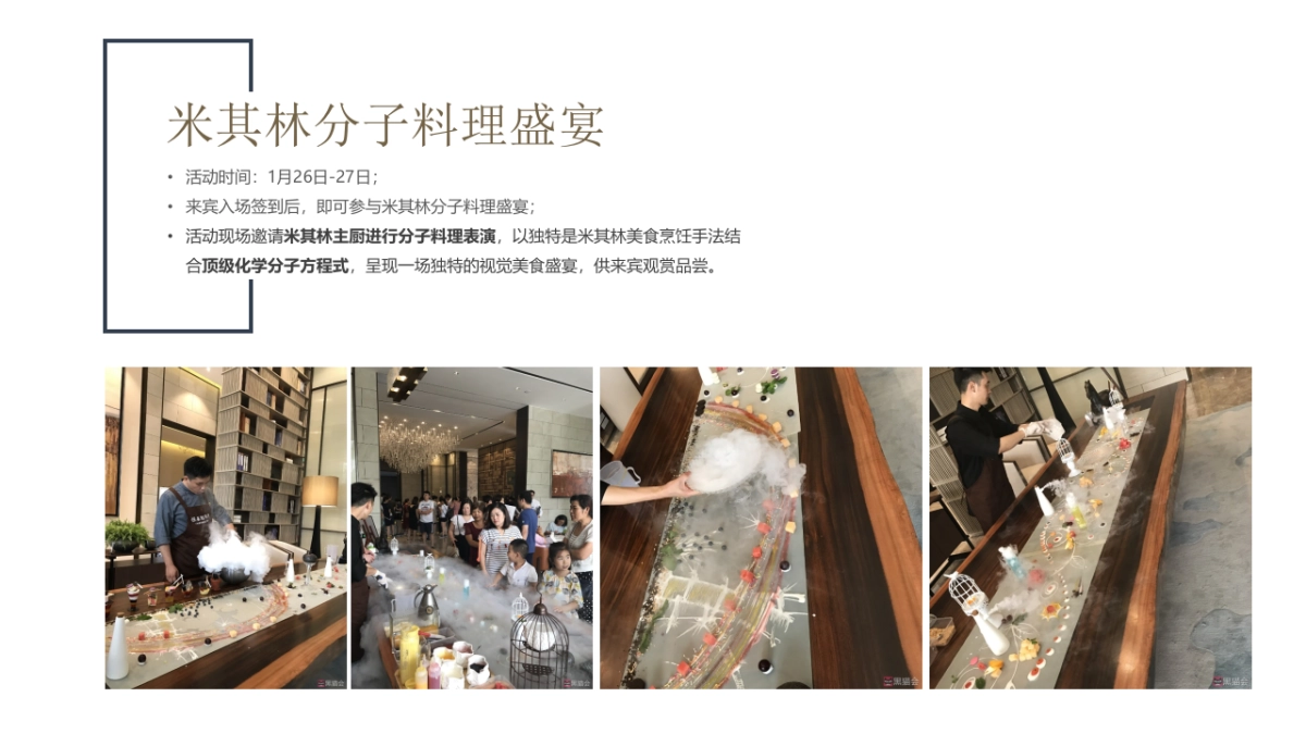 地产2019上半年暖场活动案_第6页