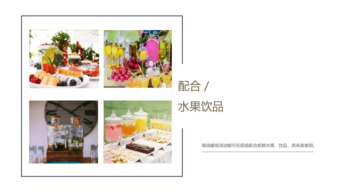 地产2019上半年暖场活动案_第7页