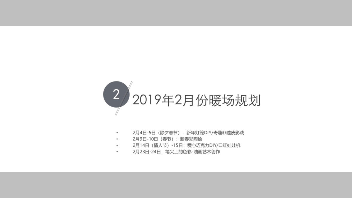 地产2019上半年暖场活动案_第8页