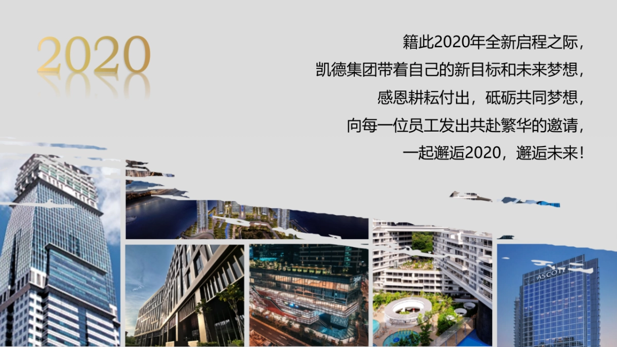 地产大亨主题年会_第6页