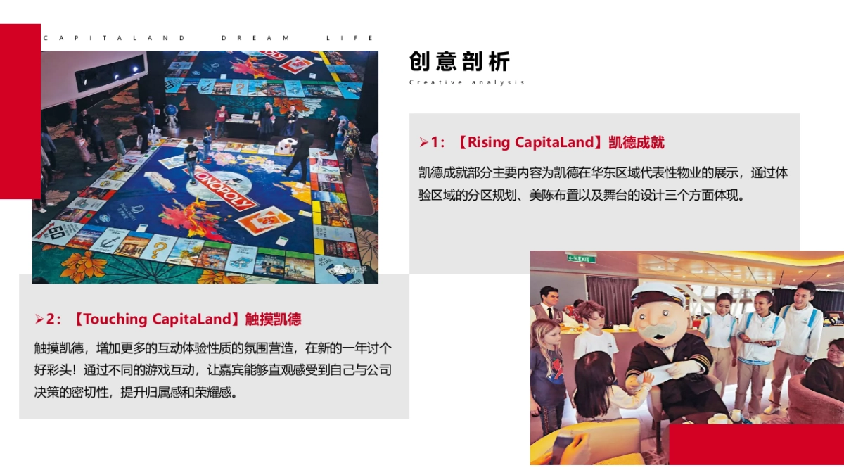 地产大亨主题年会_第8页