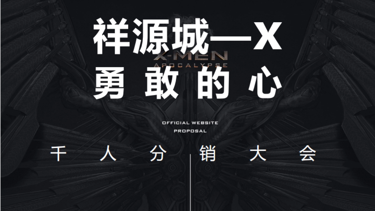 地产千人分销商大会_第1页