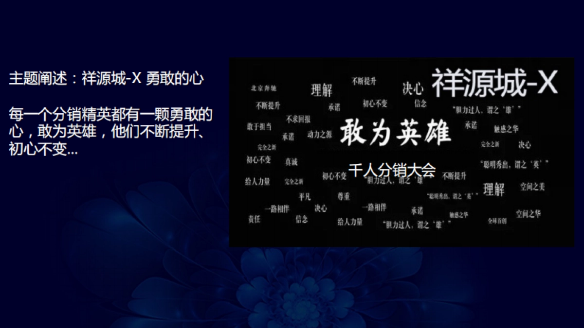 地产千人分销商大会_第2页