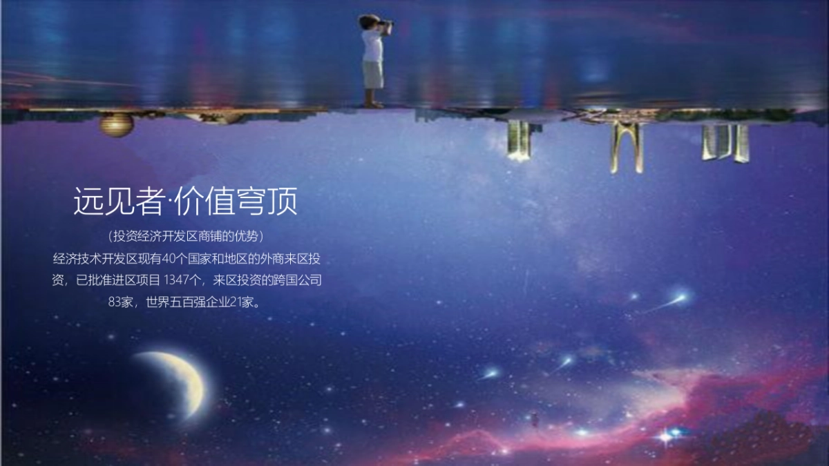 地产商铺意向客户答谢会暨商铺推介会策划案_第10页