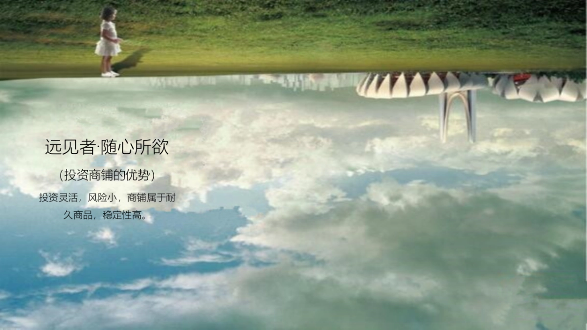 地产商铺意向客户答谢会暨商铺推介会策划案_第9页