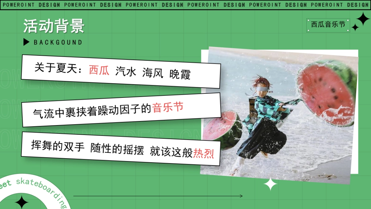 地产夏日西瓜音乐节策划方案_第2页